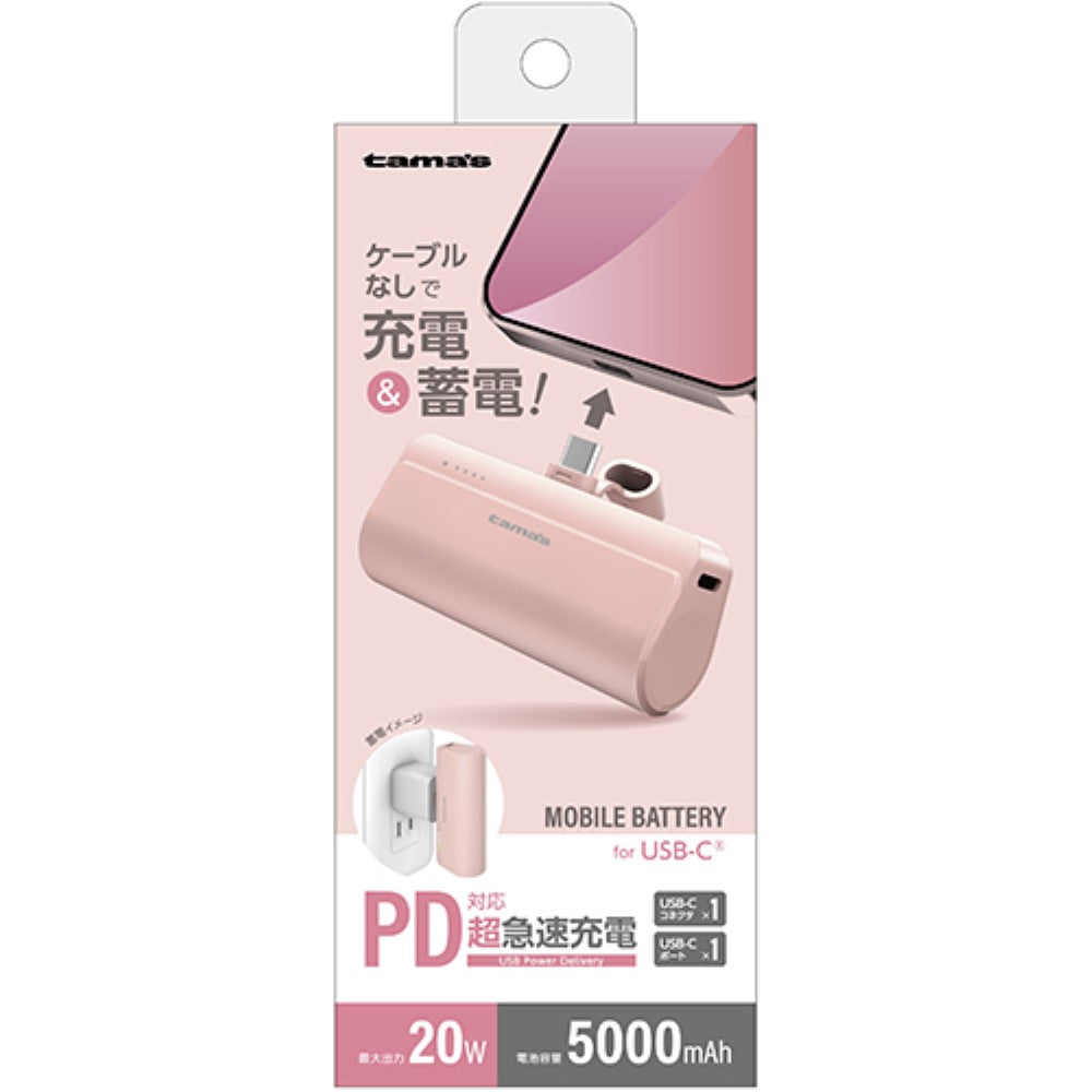 tama’s USB-C Connector Built-in PD 20W Mobile Battery 5000 TLP132CP