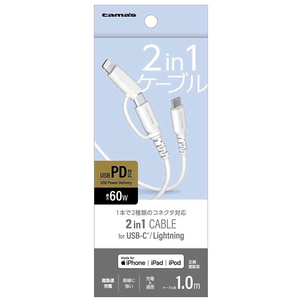 tama’s 2in1 USB-C & Lightning Cable TH336LCC10W