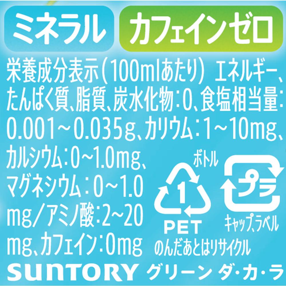 Suntory Green Dakaara Gentle Barley Tea 680ml