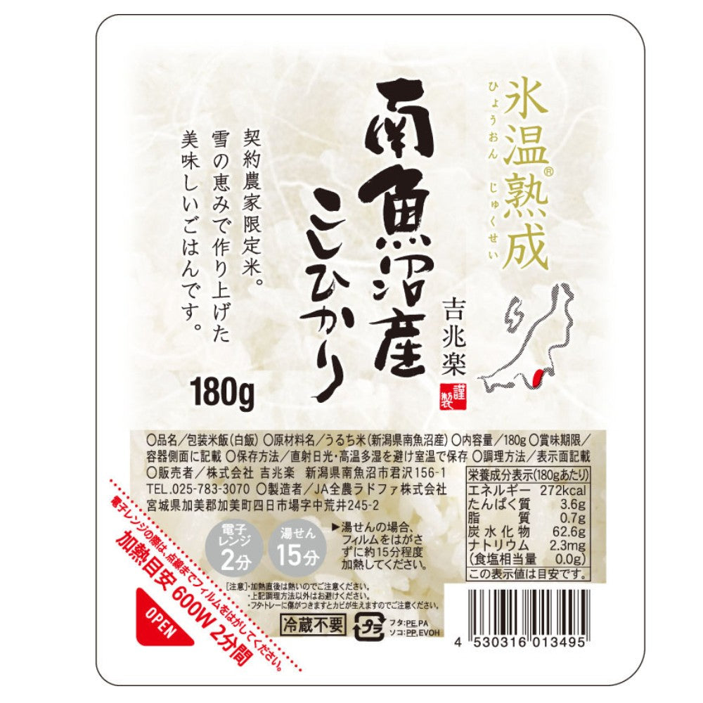 Yukikura Frozen Storage Koshihikari Rice Pack 180g x 12