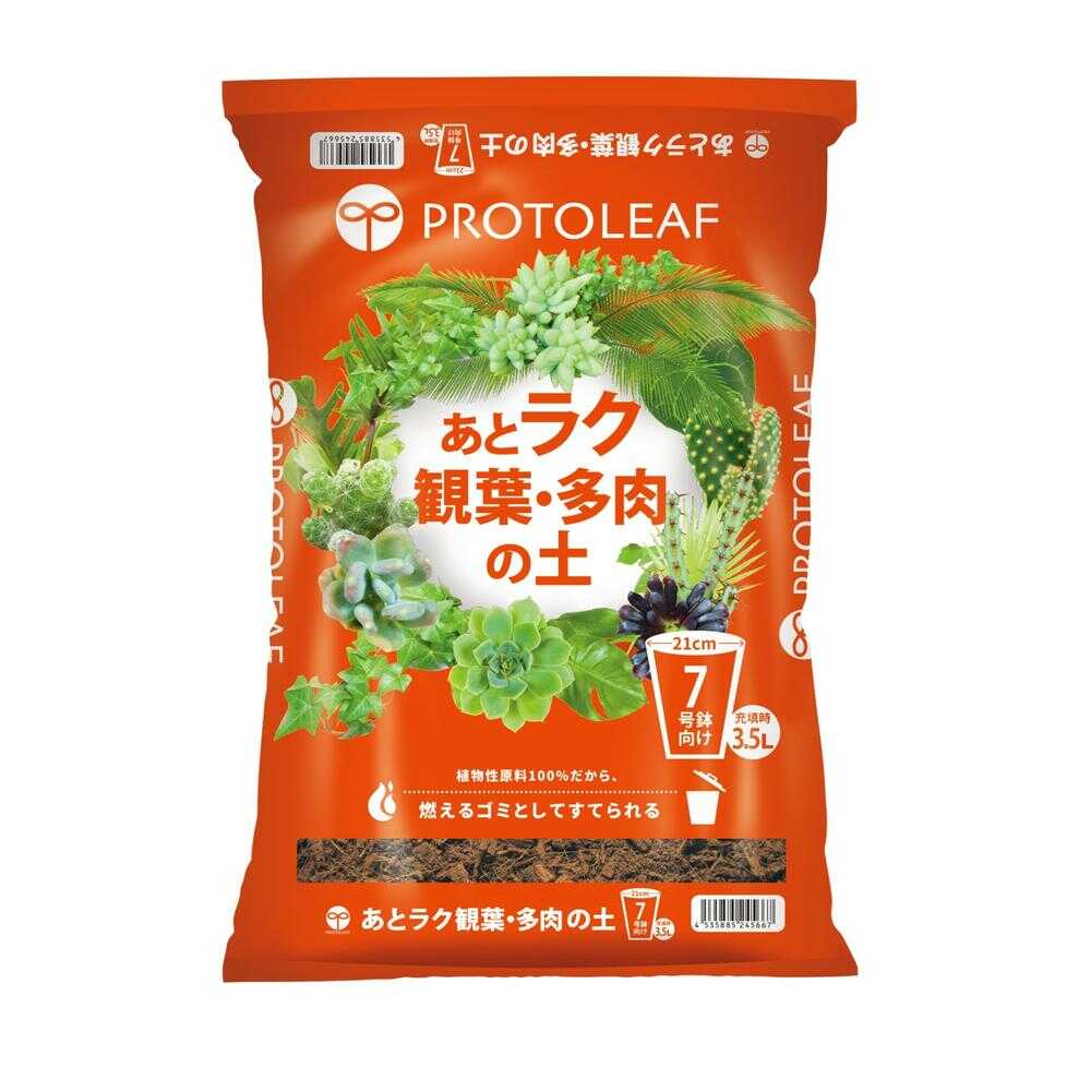 Protoleaf Easy Care Soil for Houseplants and Succulents 7-inch Pot 3.5L