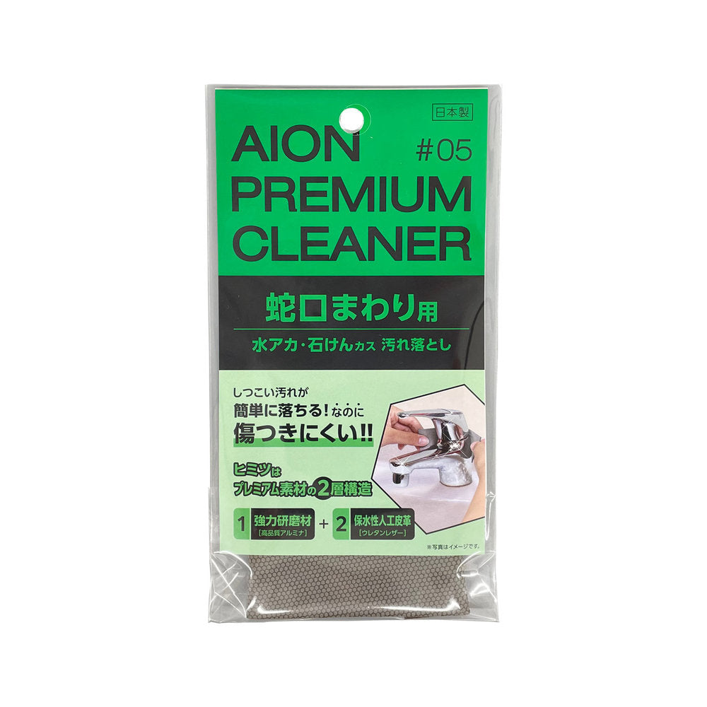 Aion Faucet Area Cleaner