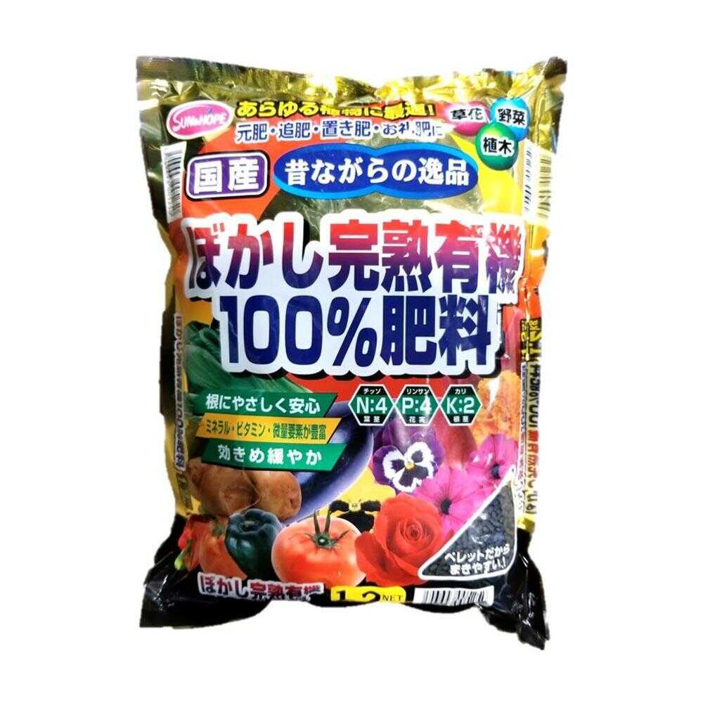 Sun and Hope Fully Matured Organic 100% Fertilizer Domestic 1.2kg