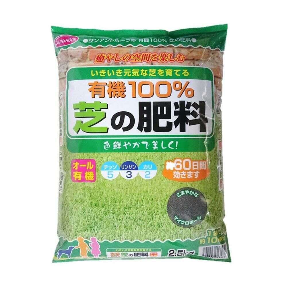 Sun and Hope New 100% Organic Lawn Fertilizer 2.5kg