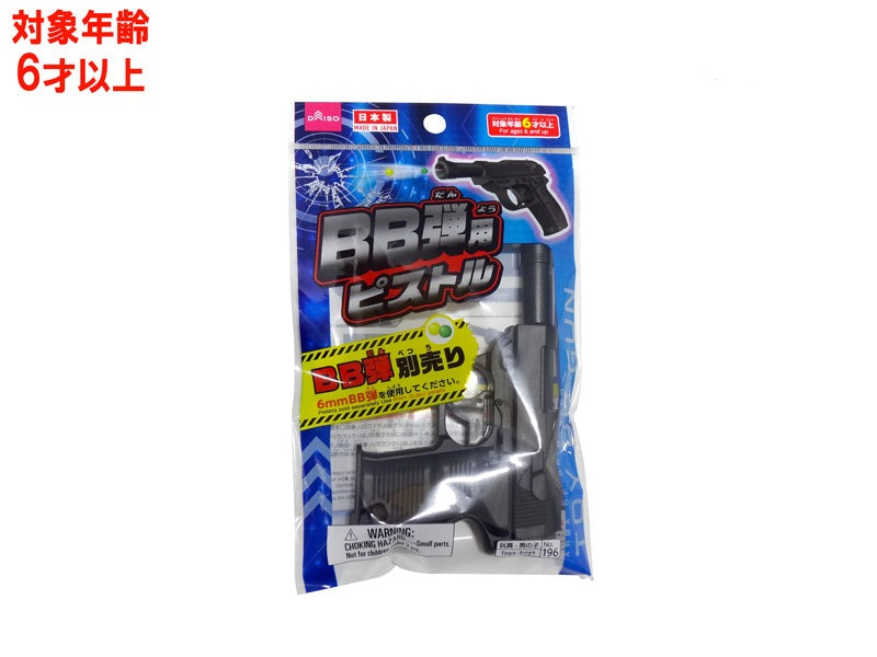 BB Bullet Gun