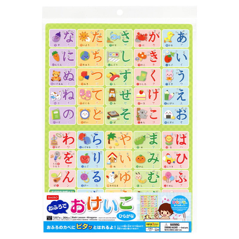 Bath Learning (Hiragana)