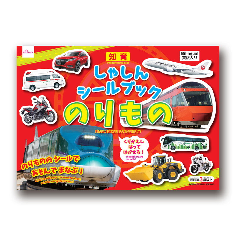 Photo Sticker Book: Vehicles