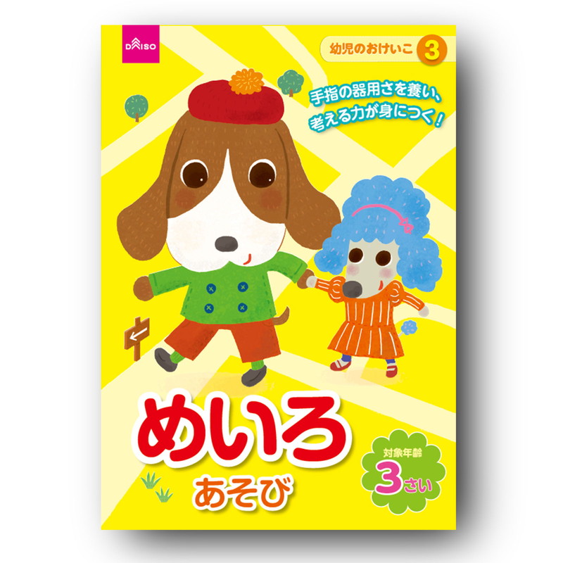 Maze Activity Book for 3 Years Old