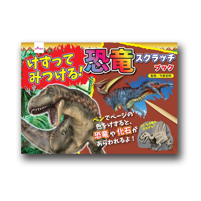 Scratch Book: Discover Dinosaurs
