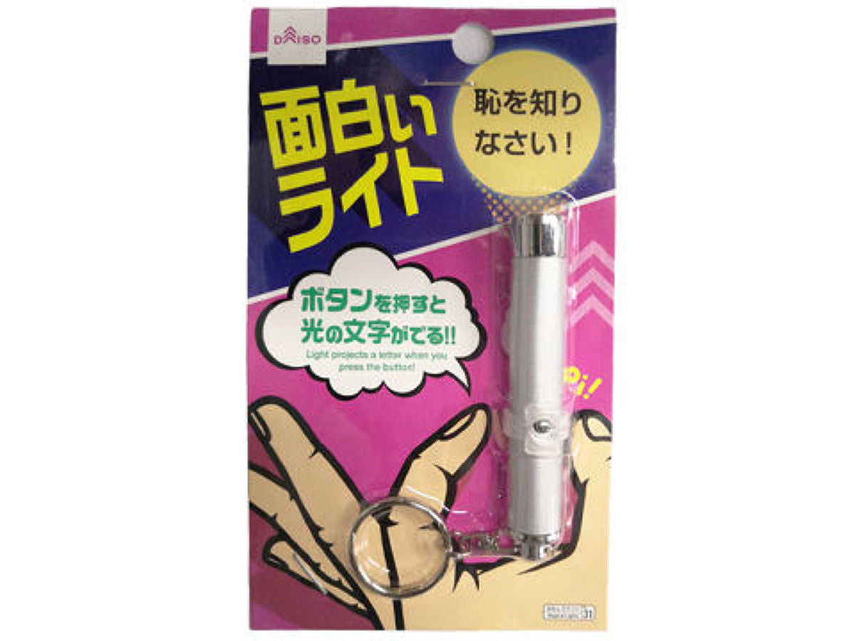 Funny Light (Know Shame!)