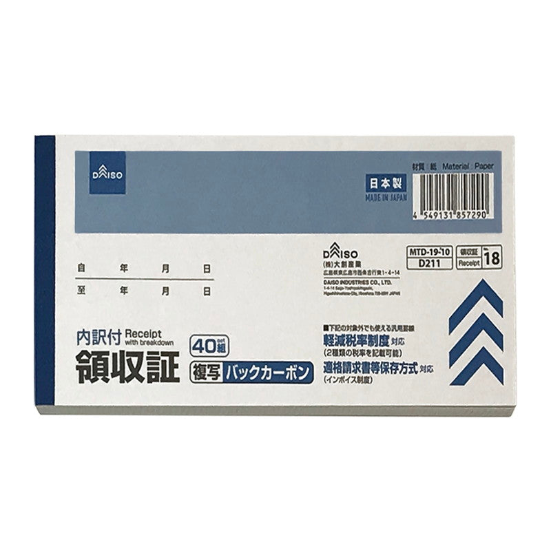 Reduced Tax Rate Receipt (Back Carbon Copy)