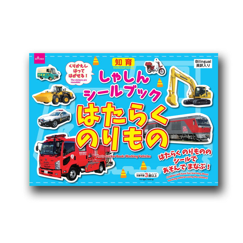 Photo Sticker Book: Working Vehicles