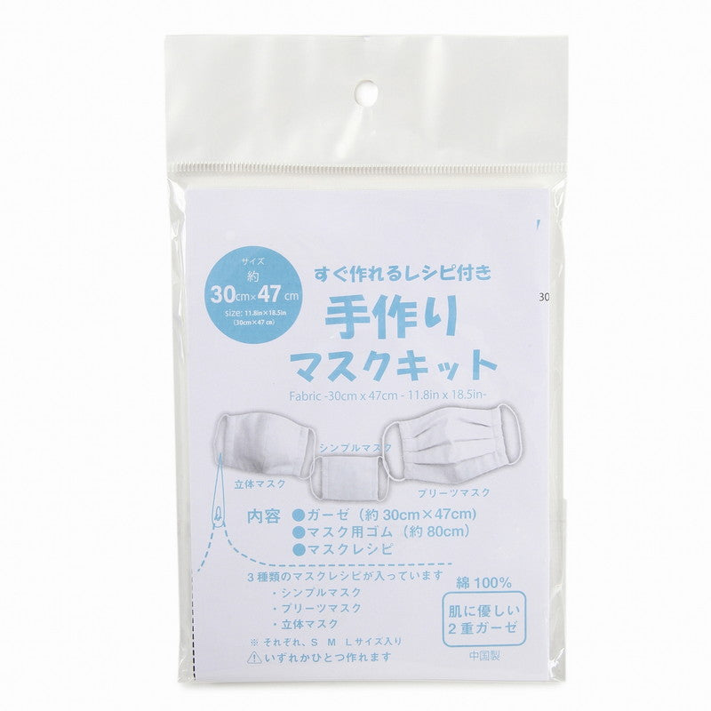 DIY Mask Kit (Double Gauze, White)