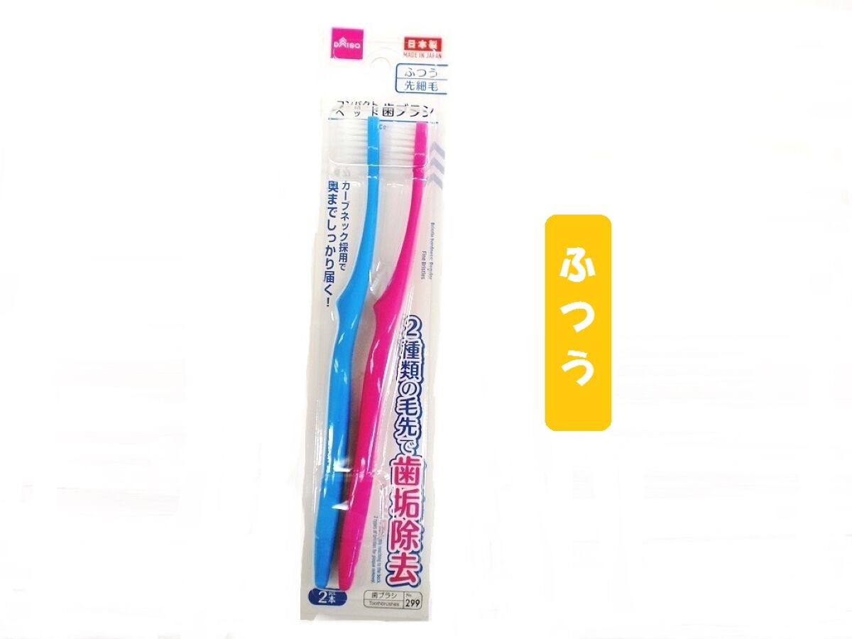 Toothbrush (Compact Head, Fine Bristles, 2 Pieces)