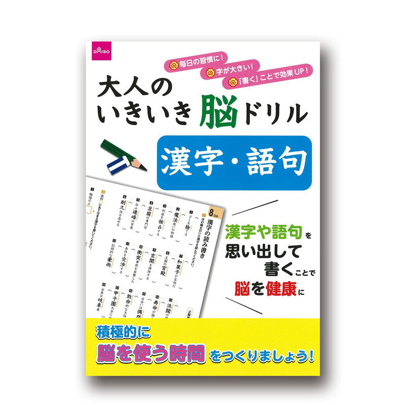 Adult Brain Drill: Kanji & Phrases