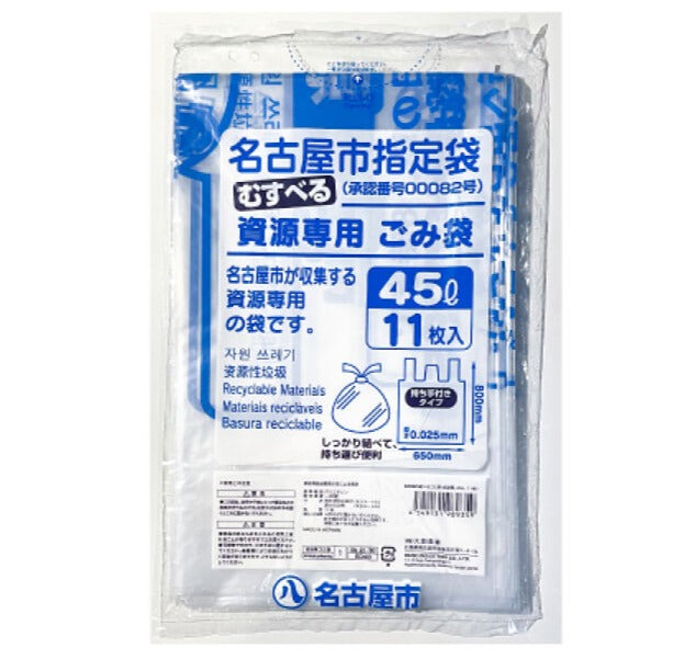 Nagoya City Tieable Garbage Bags (Resource Use, 11 Pieces)