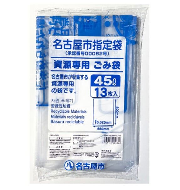 Nagoya City Garbage Bags (Resource Use, 13 Pieces)