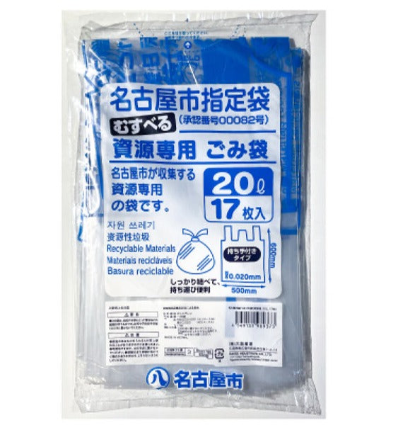 Nagoya City Tieable Garbage Bags (Resource Use, 17 Pieces)