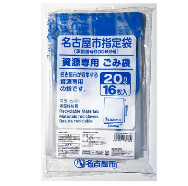 Nagoya City Garbage Bags (Resource Use, 16 Pieces)