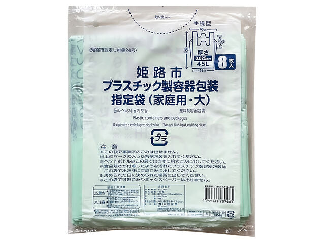 Himeji City Designated Garbage Bags (Plastic, 8 Pieces)