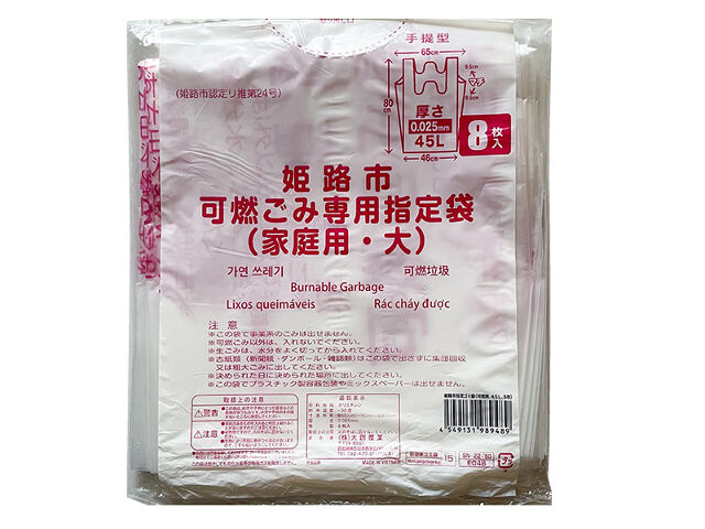 Himeji City Designated Garbage Bags (Combustible, 8 Pieces)