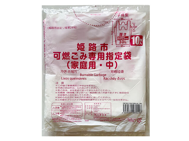Himeji City Designated Garbage Bags (Combustible, 10 Pieces)