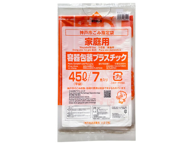 Kobe City Designated Garbage Bags (Plastic, 7 Pieces)