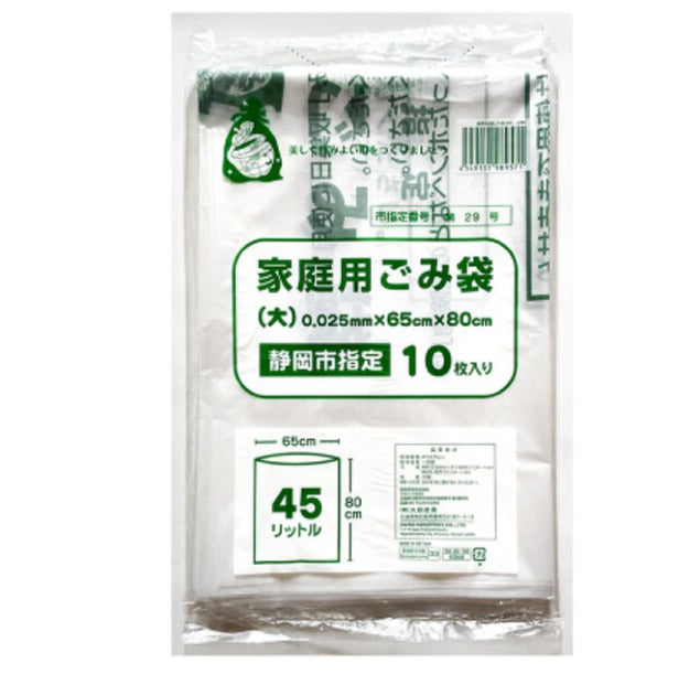 Shizuoka City Designated Garbage Bags (10 Pieces)