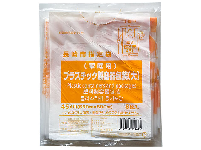 Nagasaki City Designated Trash Bags (Plastic, 8 Sheets)