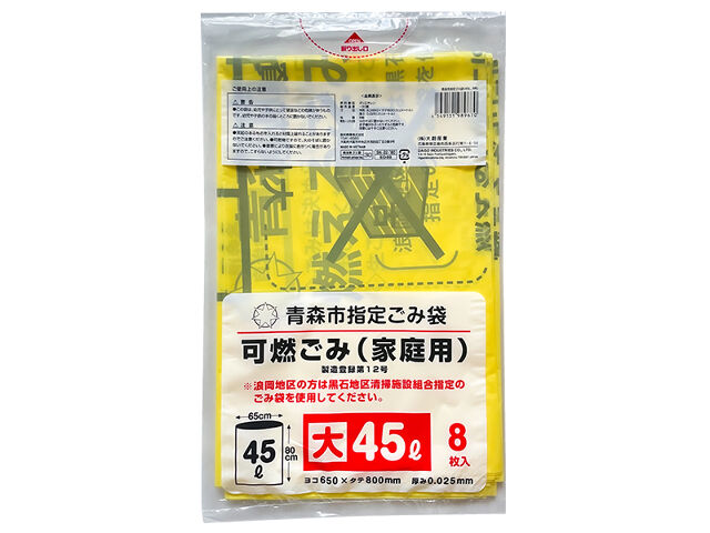 Aomori City Designated Trash Bags (8 Sheets)