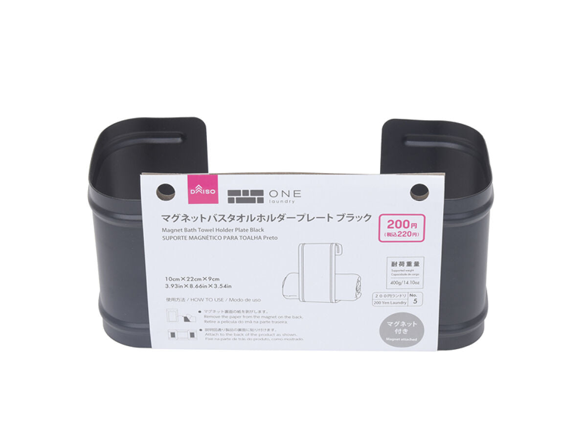Magnetic Bath Towel Holder Plate - Black