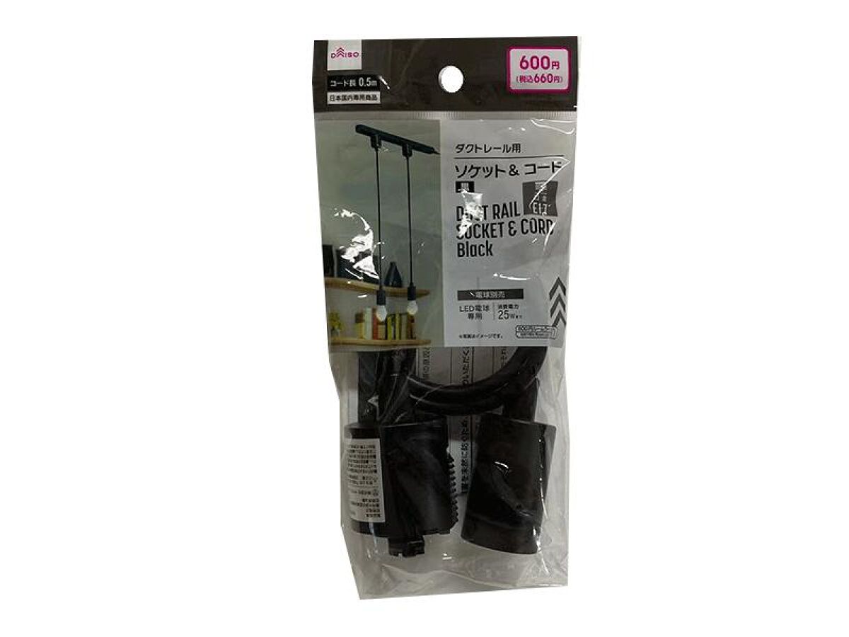 Socket & Cord (For Duct Rail, Black, E17)