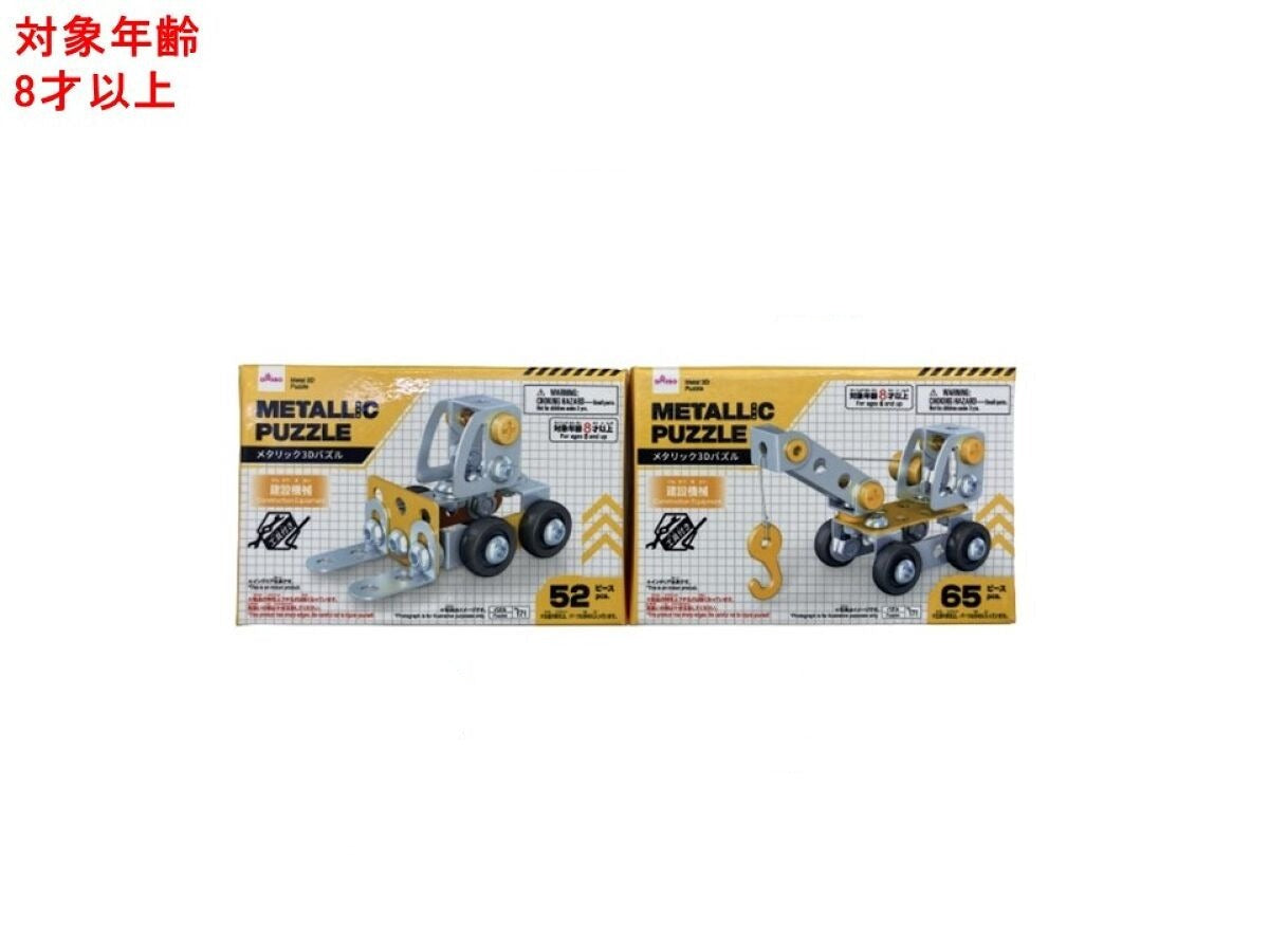Metal 3D Puzzle (Construction Machinery)
