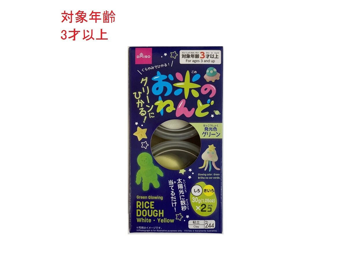 Glow-in-the-Dark Rice Dough (2 pcs, White & Yellow)