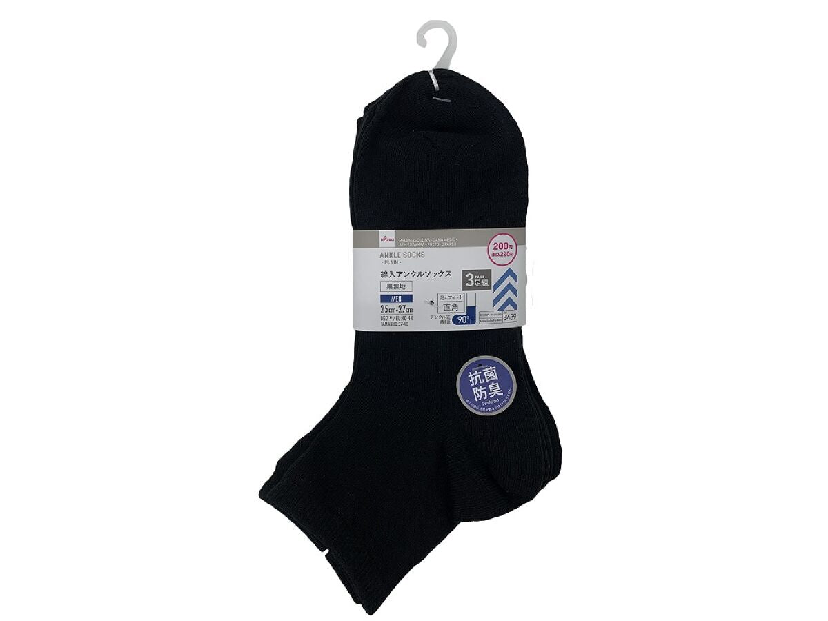 Men's Ankle Socks (Antibacterial, Odor Resistant, Right Angle, Solid Black, 3-Pair Set)