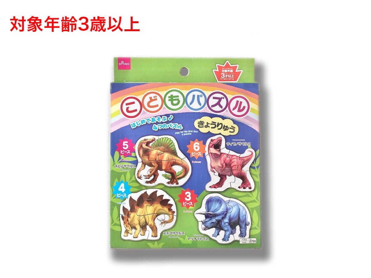 Children's Puzzle (Dinosaurs)