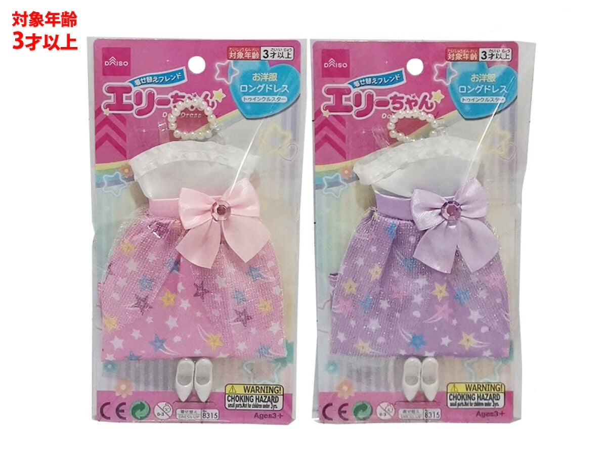 Dress Up Friend Ellie Long Dress (Twinkle Star)
