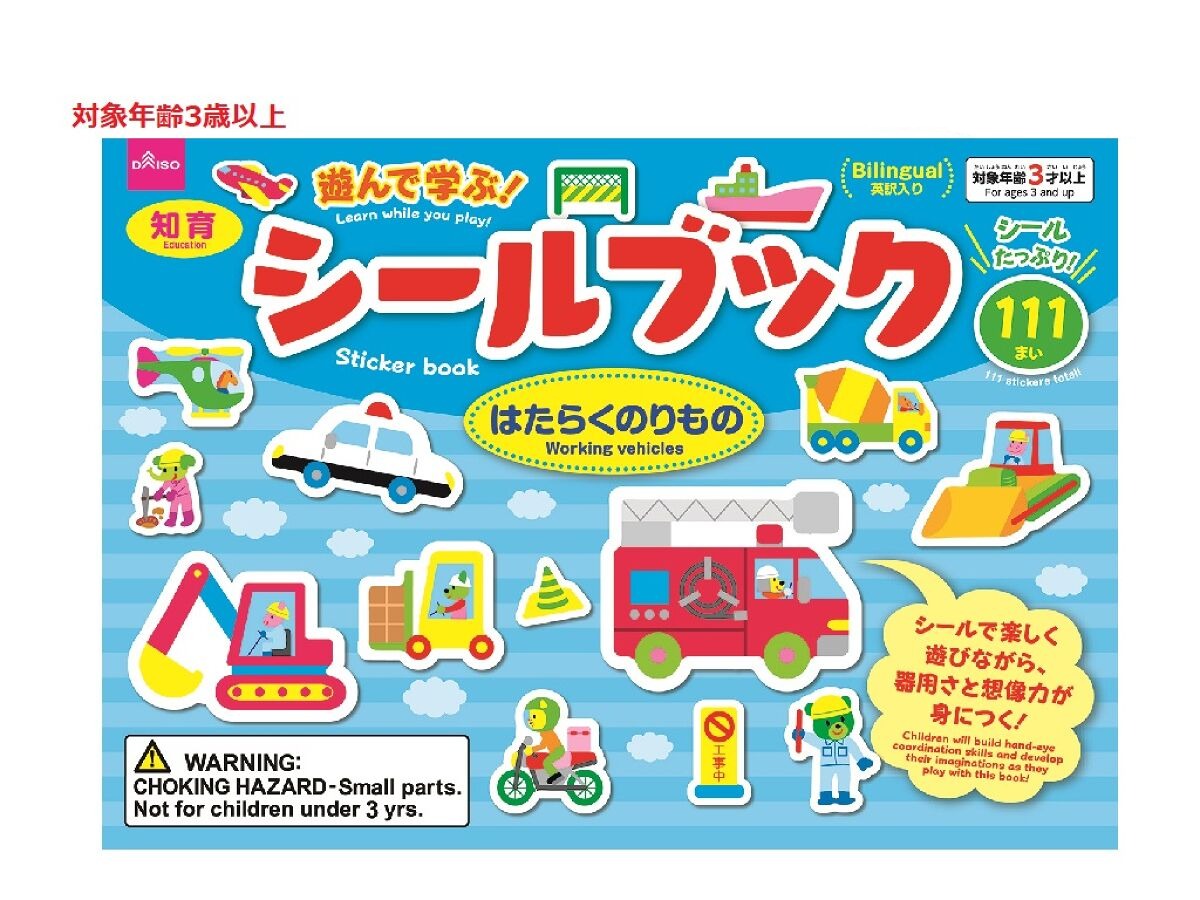 Sticker Book: Working Vehicles