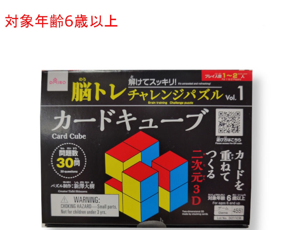 Brain Training Challenge Puzzle (Card Cube)