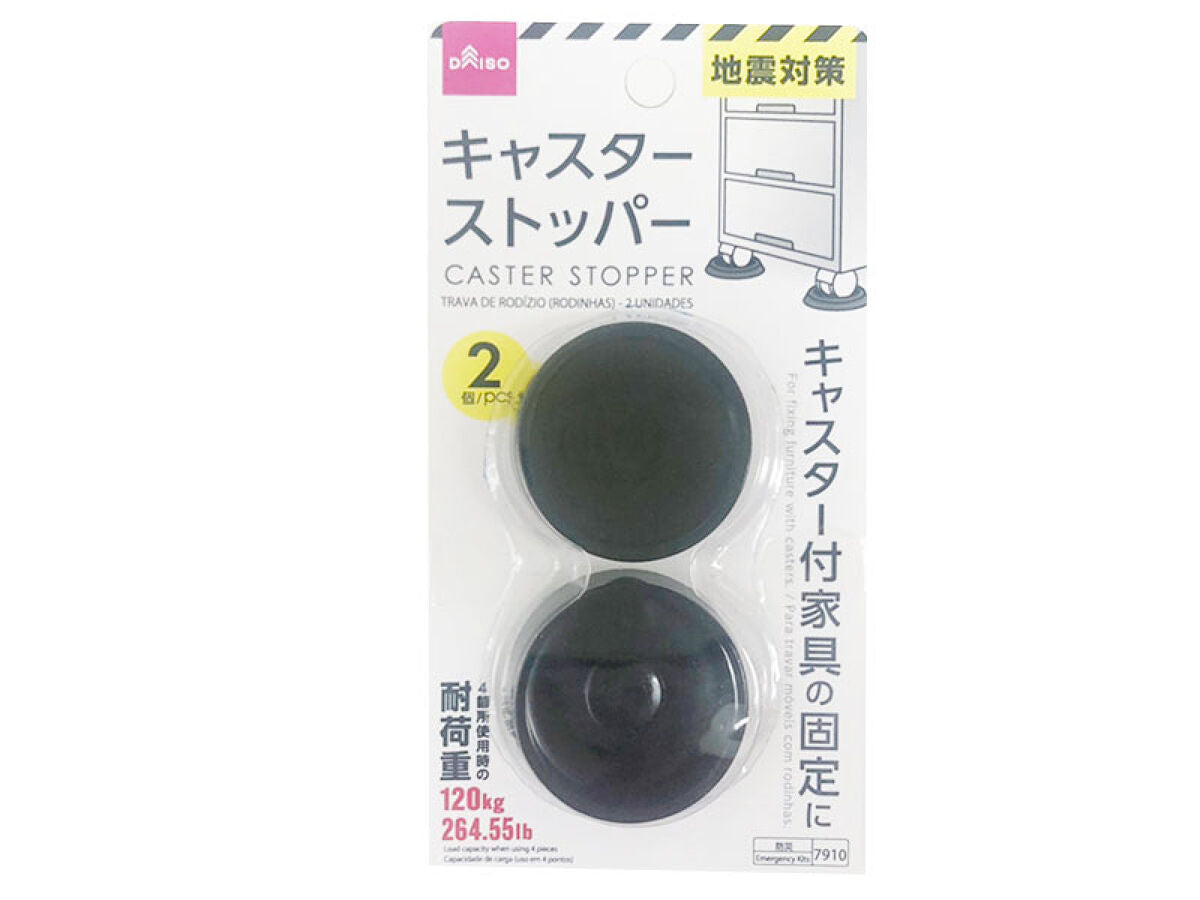 Caster Stopper (2 Pieces)