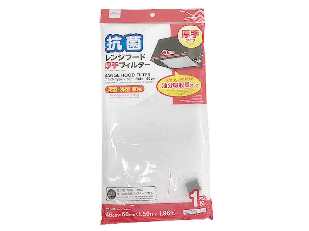 Antibacterial Range Hood Filter (Thick Type, 1 Sheet)