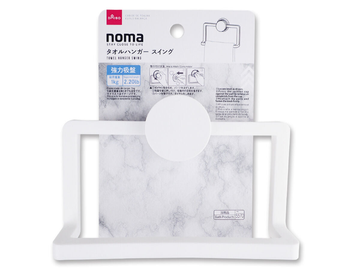 Swing Towel Hanger (Strong Suction Cup)