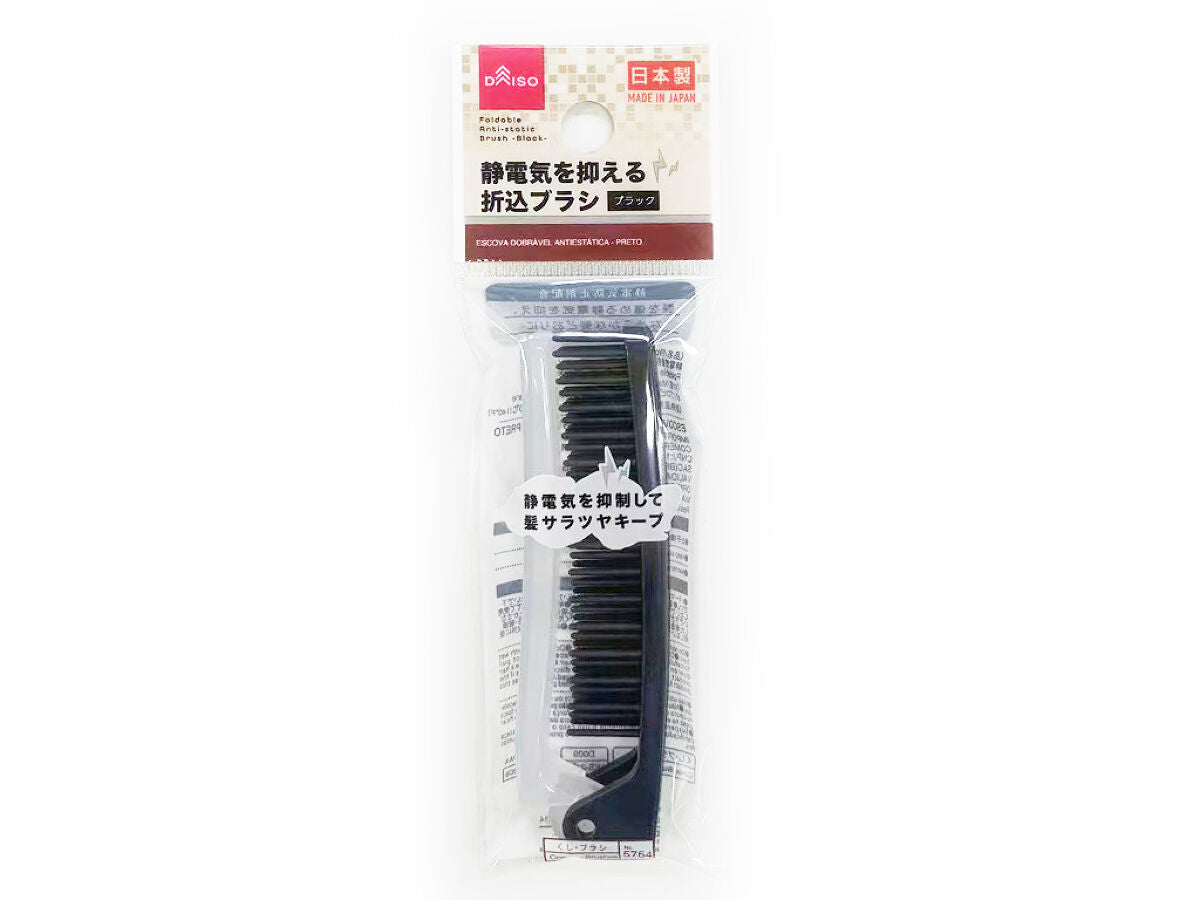 Static Electricity Reducing Folding Brush (Black)