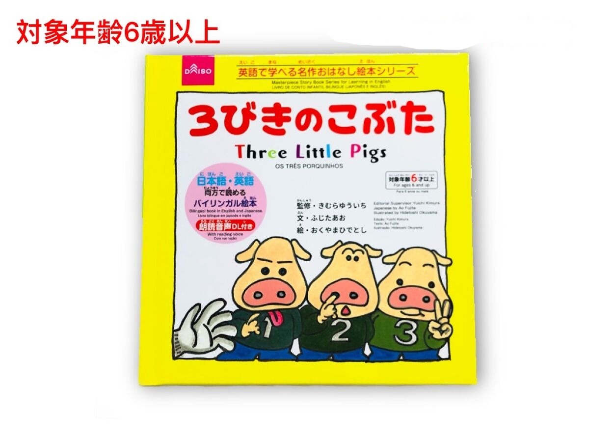 Bilingual Storybook Series (The Three Little Pigs)
