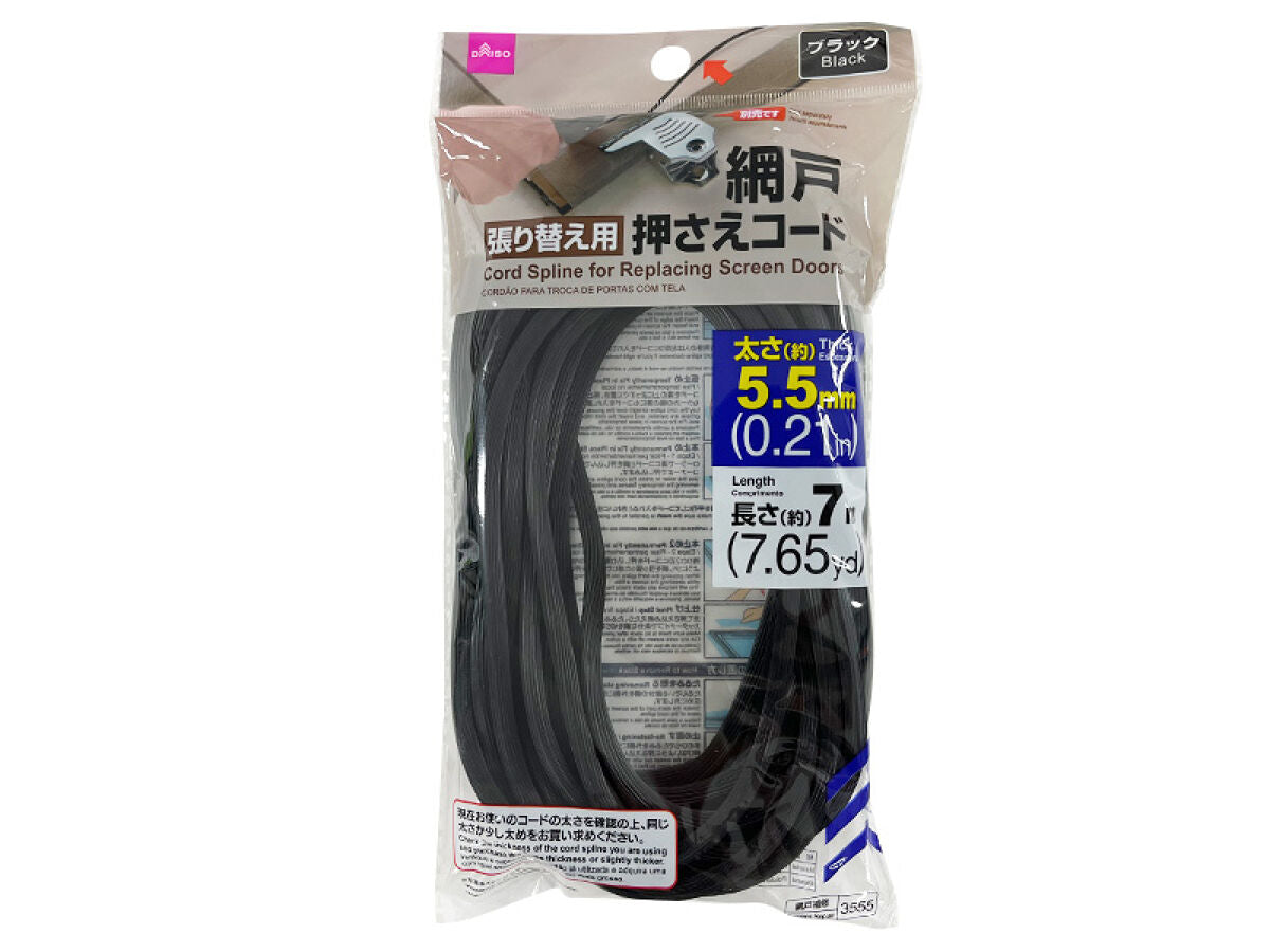 Screen Replacement Retaining Cord (Approx. 5.5mm x 7m, Black)