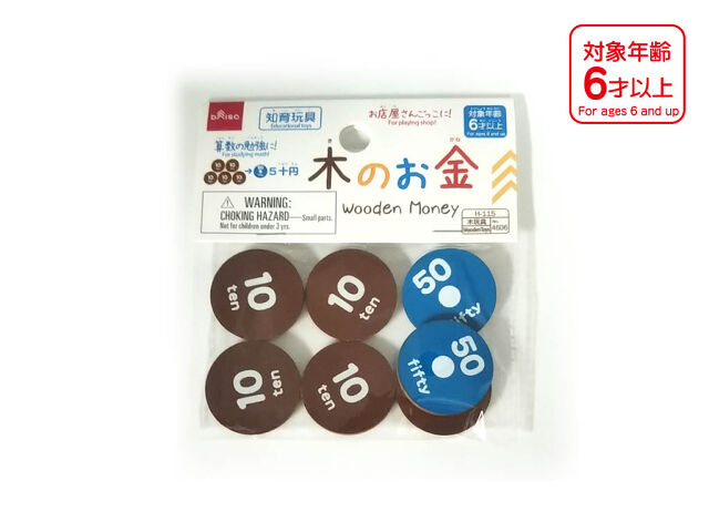Wooden Money (10 Yen and 50 Yen)
