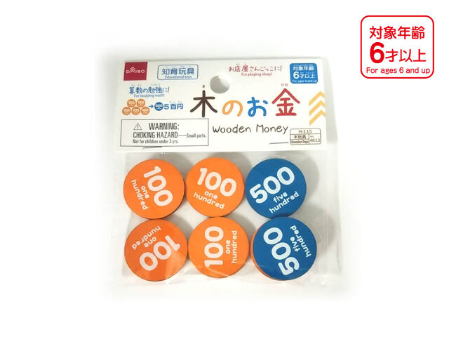 Wooden Money (100 Yen and 500 Yen)