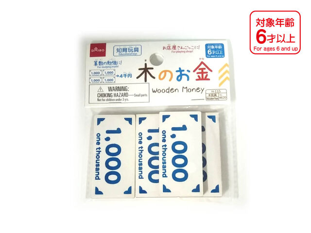 Wooden Money (1000 Yen)