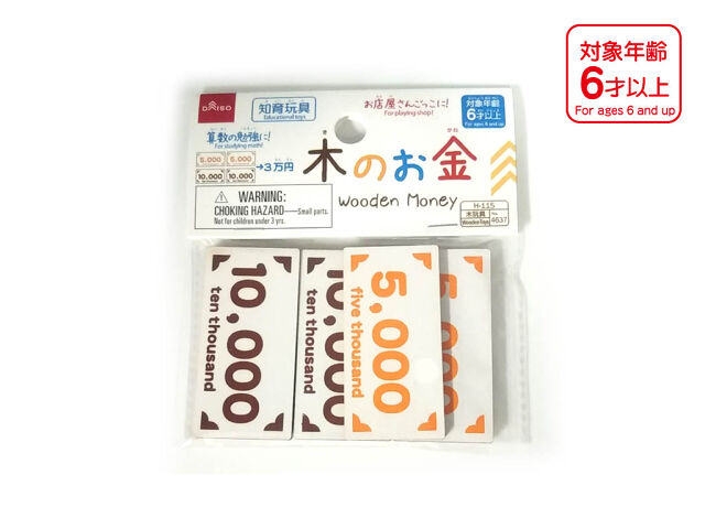 Wooden Money (5000 Yen and 10000 Yen)