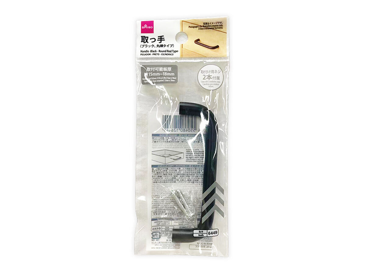 Handle (Black, Round Bar Type)